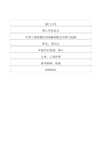 中国工程机械代理商赢利模式分析与创新