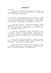 跌市投资六忌