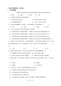 税法与纳税筹划
