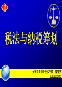 税法基础知识(1)