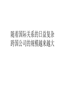 跨国公司的国际投资