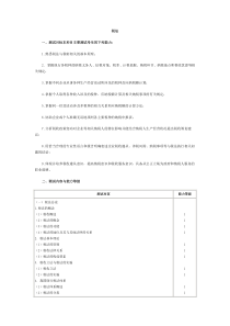税法大纲