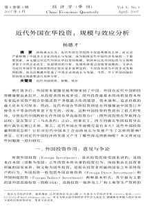 近代外国在华投资规模与效应分析