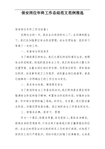 保安岗位年终工作总结范文范例推选