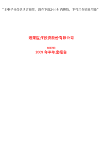 通策医疗投资股份有限公司
