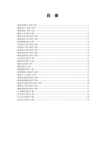 服装教学大纲