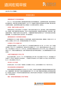 道润投资宏观早报XXXX年8月24日