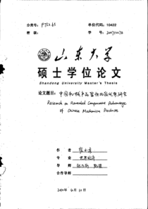 中国机械产品显性比较优势研究