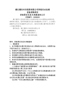 都江堰市兴市投资有限公司学校污水处理