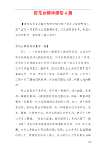 雨花台精神感悟4篇