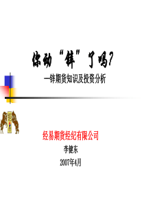 锌期货知识与投资分析(1)
