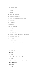 税法课后练习题答案