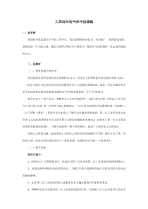 人类迈向电气时代说课稿