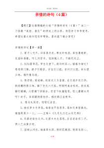 亲情的诗句（4篇）