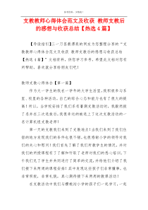 支教教师心得体会范文及收获 教师支教后的感想与收获总结【热选4篇】