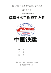 排水沟施工方案