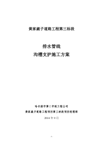 排水沟槽支护方案