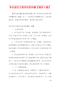 争先进位方面存在的问题【通用4篇】