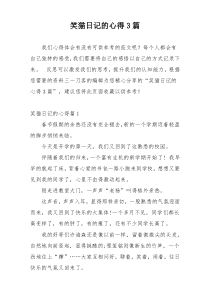 笑猫日记的心得3篇