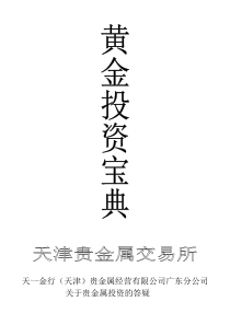 黄金投资宝典⑥(1)