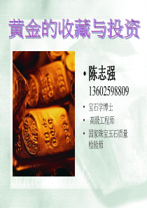 黄金投资收藏与投资120828