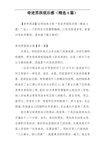 奇迹男孩观后感（精选4篇）