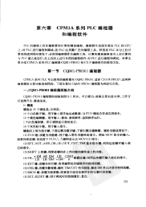 从零开始学电气控制与PLC技术 第六章 CPMlA系列PLC编程器和编程软件