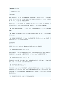 第三章税收的概念与分类