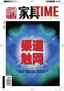 真情家具