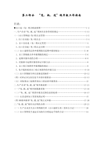第二部分 免抵退税申报工作指南