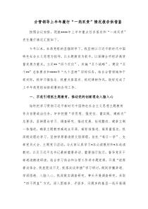分管领导上半年履行“一岗双责”情况报告供借鉴