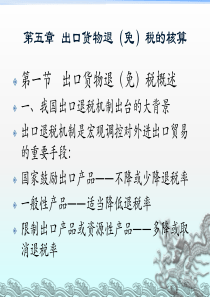 第五章出口退税
