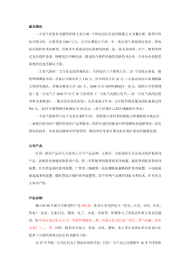 企业简介(安徽一天电气技术有限公司)