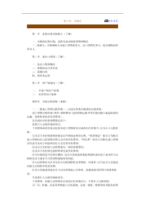 第六章　关税法