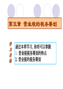 第5章营业税