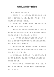 经典的生日贺卡祝贺词