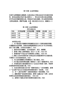 第十四章  企业所得税法