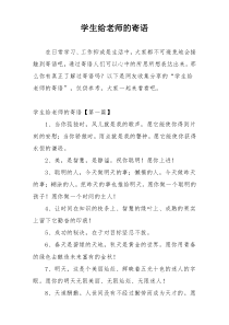 学生给老师的寄语
