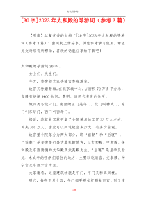 [30字]2023年太和殿的导游词（参考3篇）