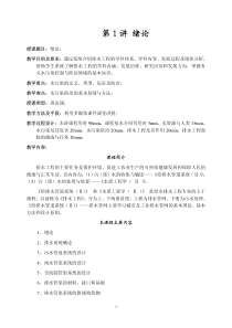 排水管网讲义