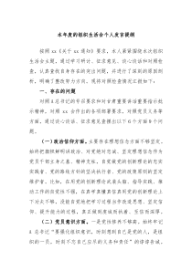 本年度的组织生活会个人发言提纲
