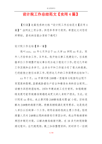 设计院工作总结范文【实用4篇】