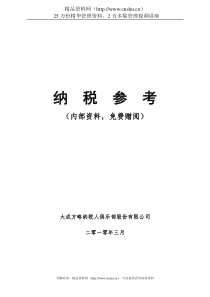 纳税参考