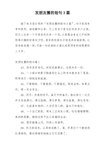 发朋友圈的短句3篇
