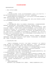 纳税筹划经典案例
