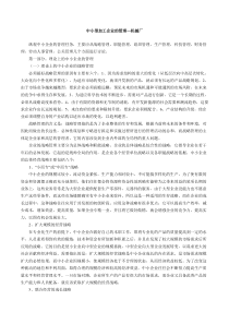 中小型加工企业的管理(机械厂)