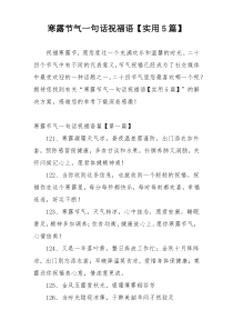 寒露节气一句话祝福语【实用5篇】