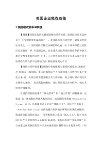 美国企业税收政策（DOC39页）