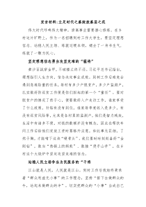(写作参考)发言材料立足时代之基绽放基层之花