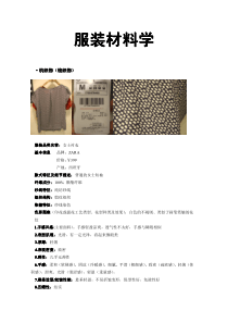 服装材料学 调查